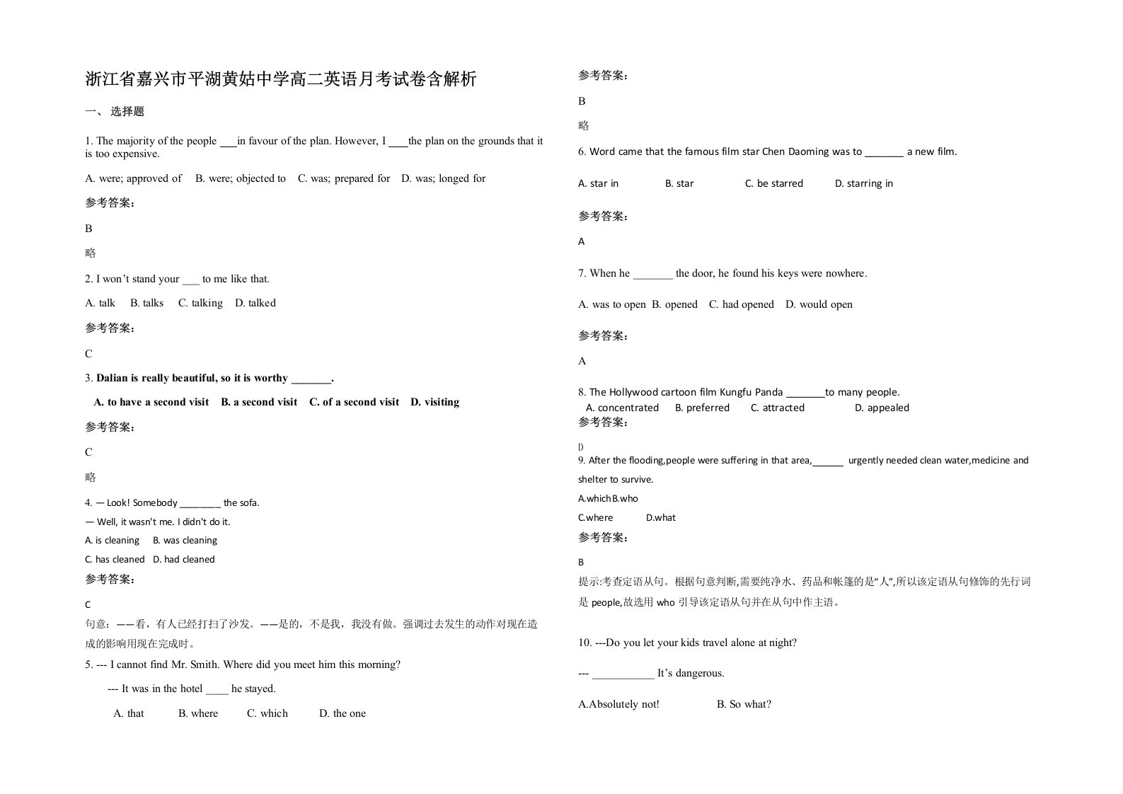 浙江省嘉兴市平湖黄姑中学高二英语月考试卷含解析