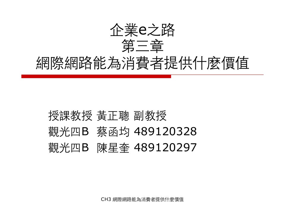 网际网路能为消费者提供什麼价值