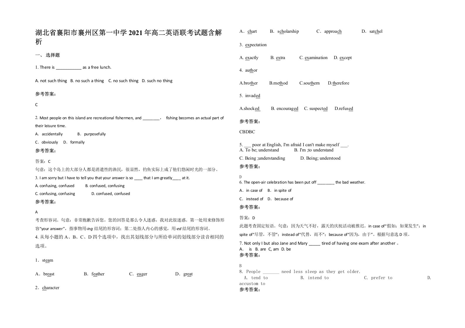 湖北省襄阳市襄州区第一中学2021年高二英语联考试题含解析