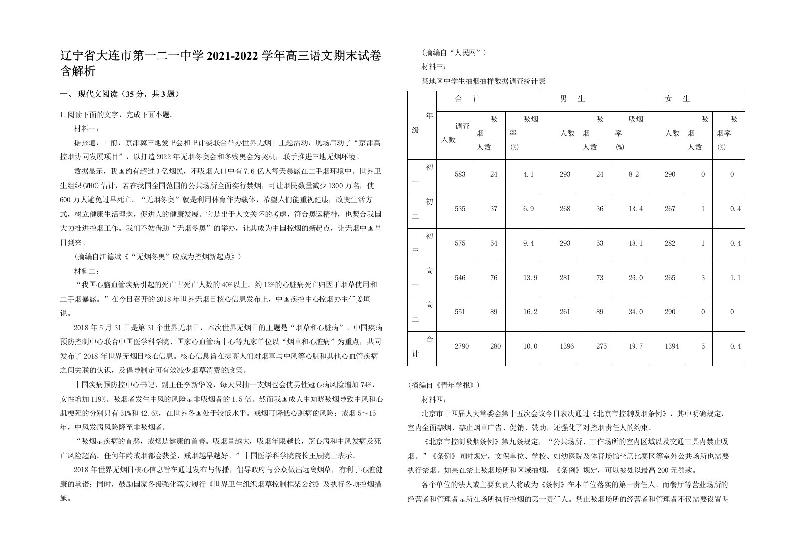 辽宁省大连市第一二一中学2021-2022学年高三语文期末试卷含解析