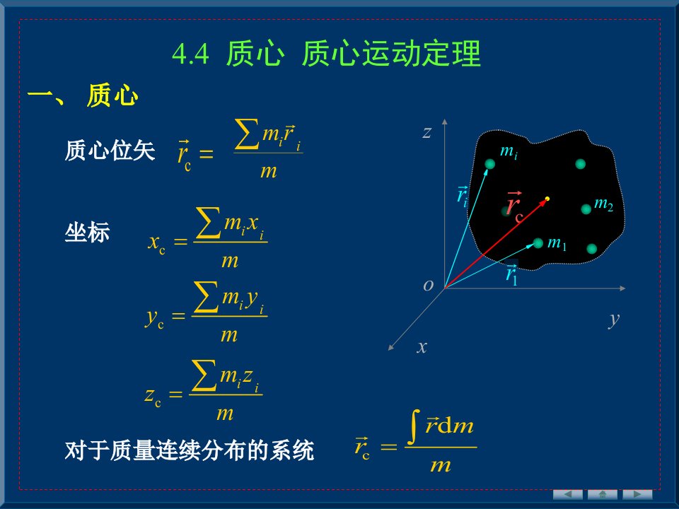 质心质心运动定理