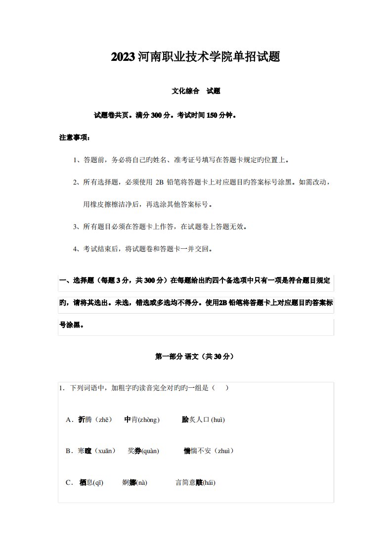 2023年河南职业技术学院单招试题