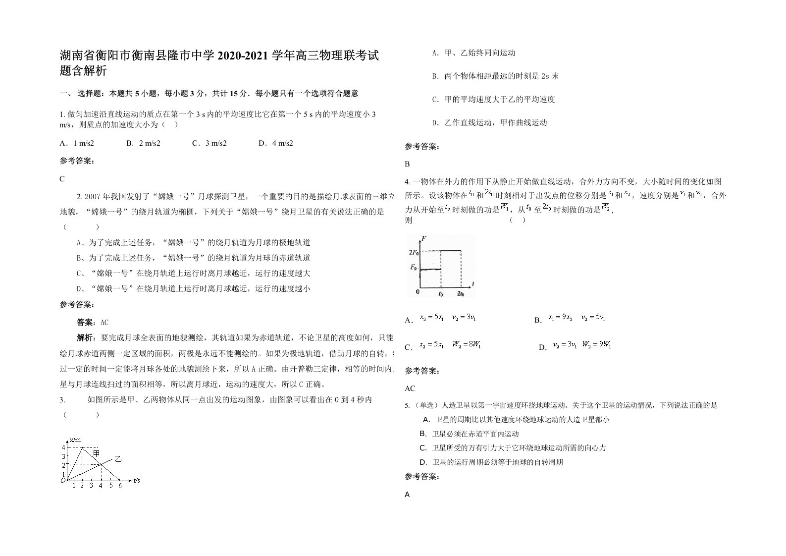 湖南省衡阳市衡南县隆市中学2020-2021学年高三物理联考试题含解析