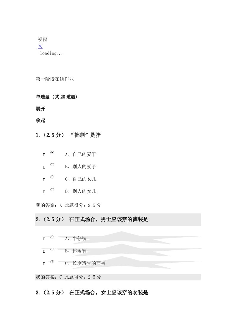 中国石油大学公共社交礼仪在线作业及在线考试答案资料