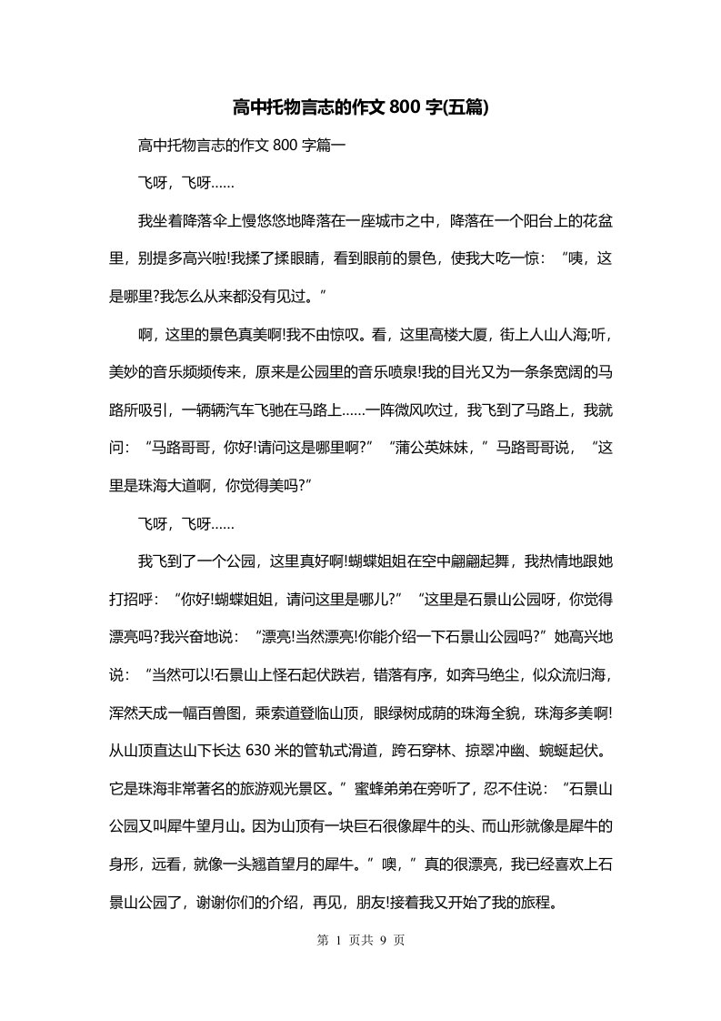 高中托物言志的作文800字五篇