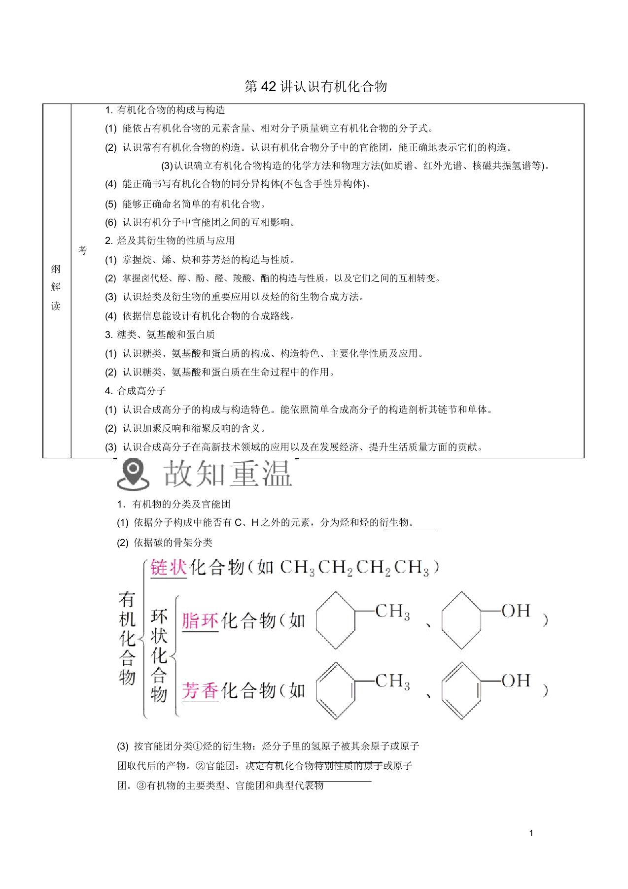 2019版高考化学一轮复习第42讲认识有机化合物学案