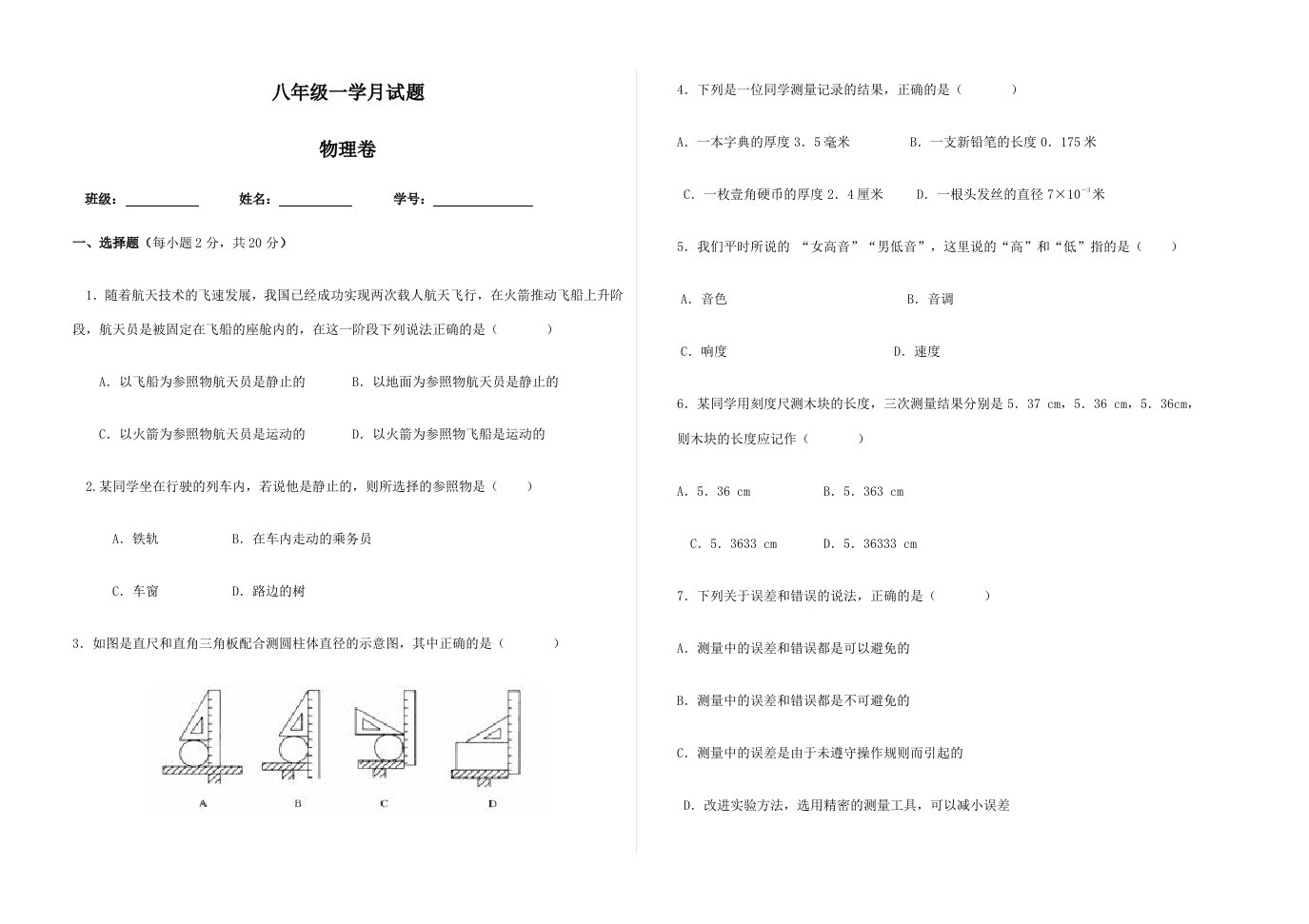 人教新版本八年级物理一学月