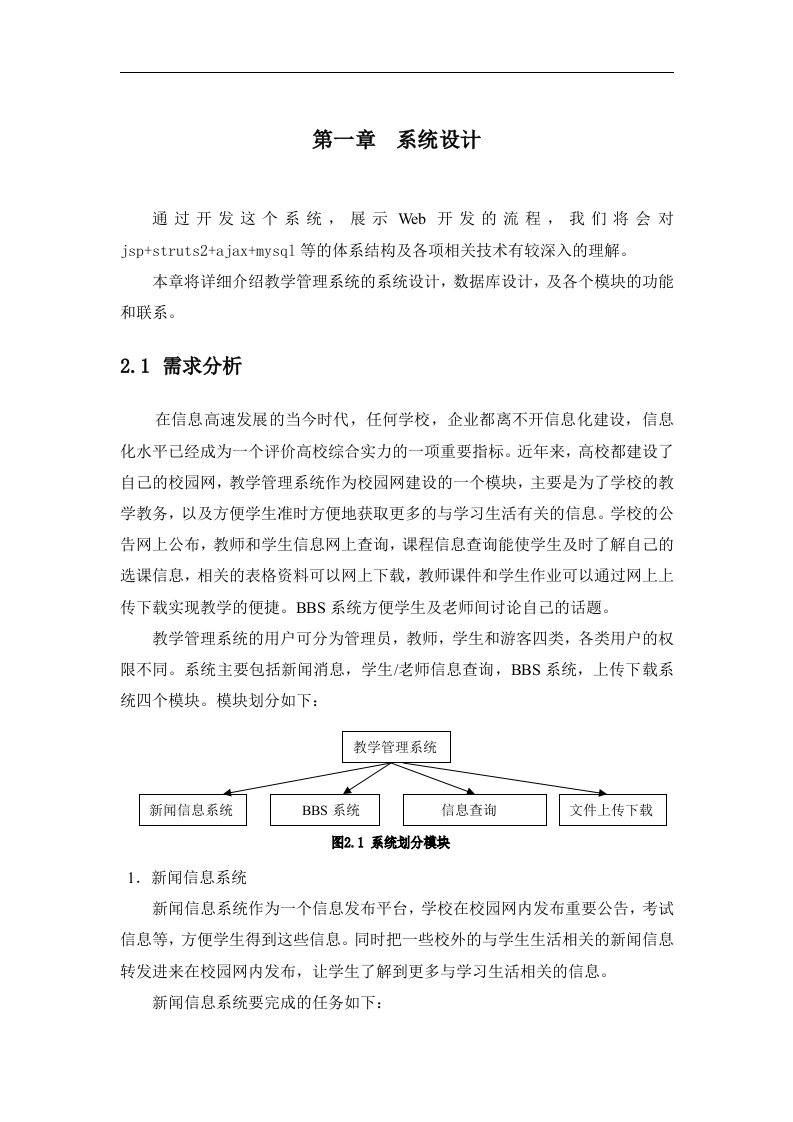 教学管理系统分析设计与实现