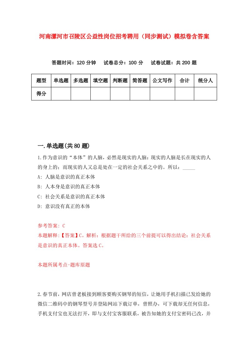 河南漯河市召陵区公益性岗位招考聘用同步测试模拟卷含答案3