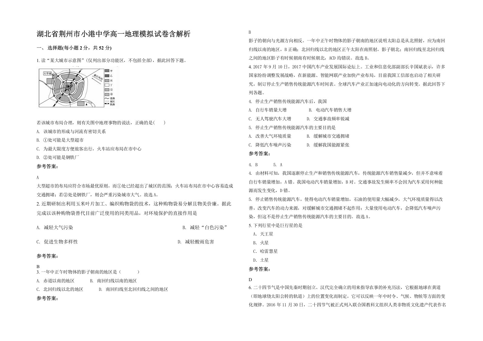 湖北省荆州市小港中学高一地理模拟试卷含解析