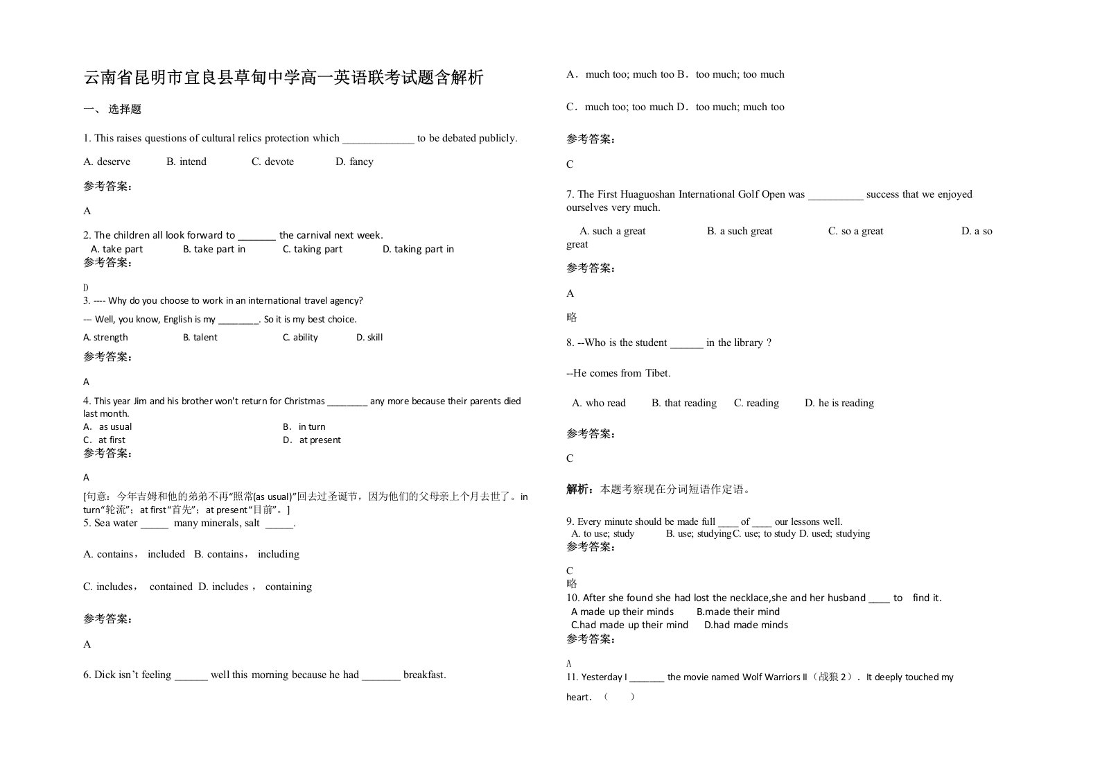 云南省昆明市宜良县草甸中学高一英语联考试题含解析