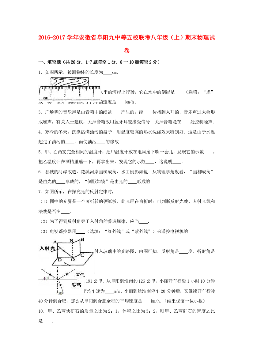 八年级物理上学期期末试卷含解析-新人教版10