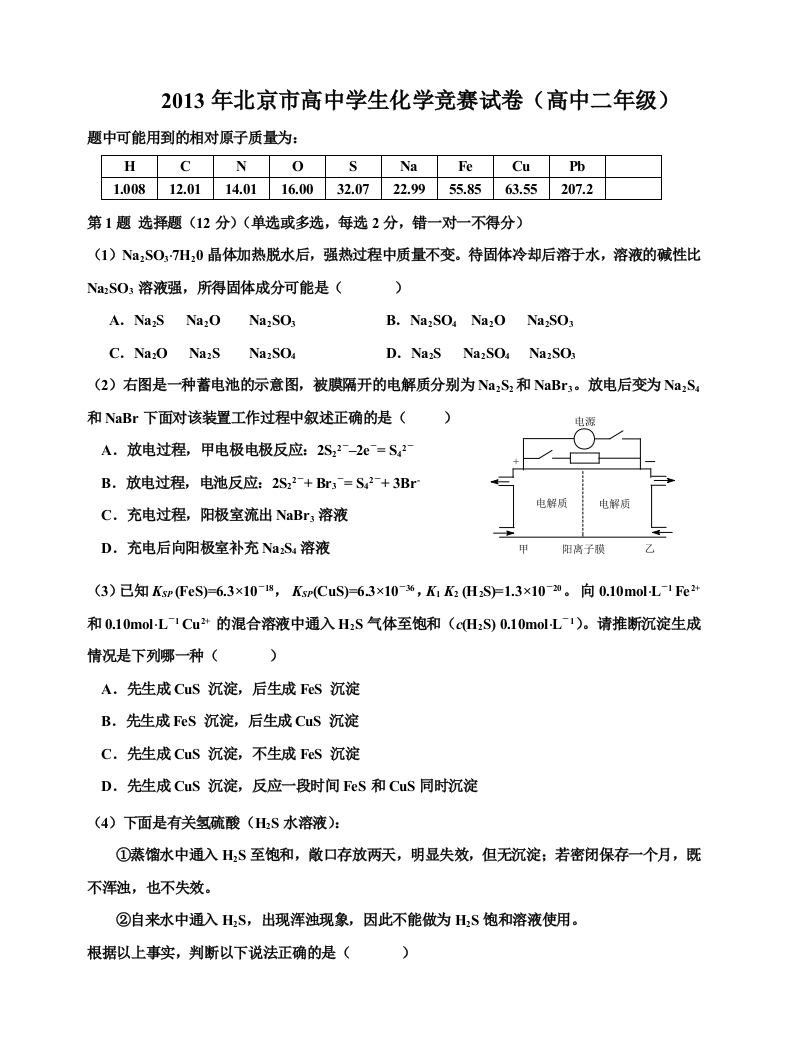 北京市高二化学竞赛试卷及答案