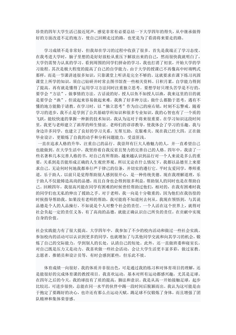 自我鉴定包括思想学习工作等方面