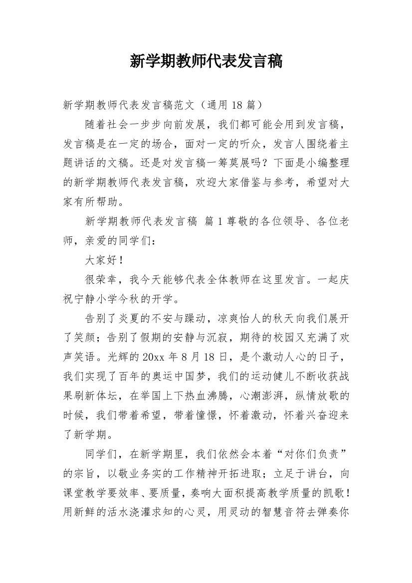 新学期教师代表发言稿_9