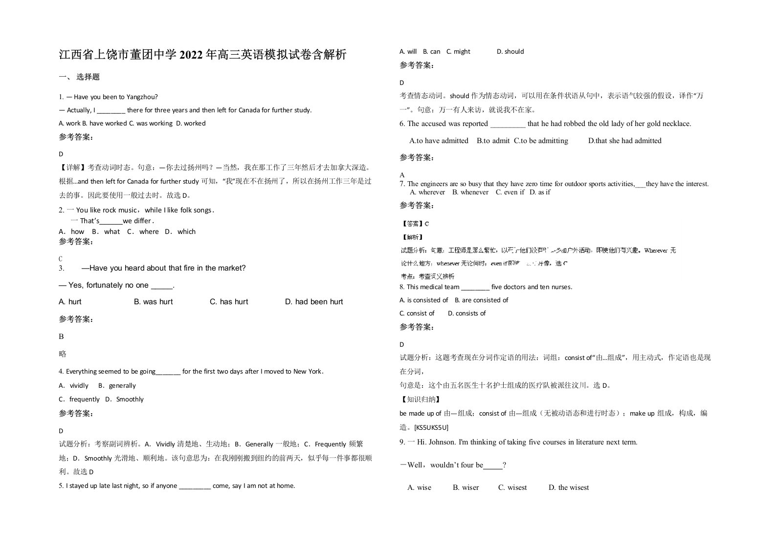 江西省上饶市董团中学2022年高三英语模拟试卷含解析