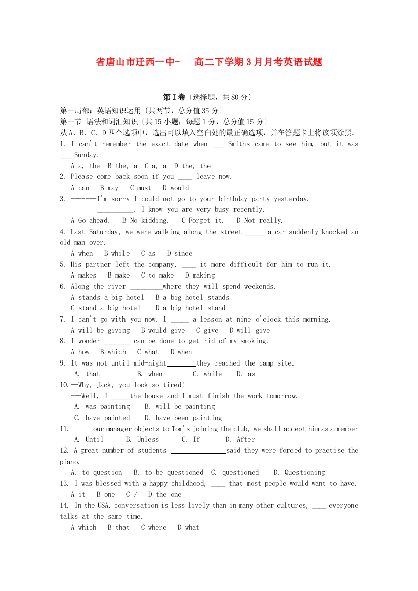 （整理版高中英语）市迁西一中高二下学期3月月考英语试题