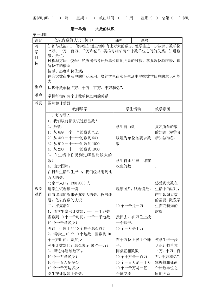 2013小学数学四年级上册教案