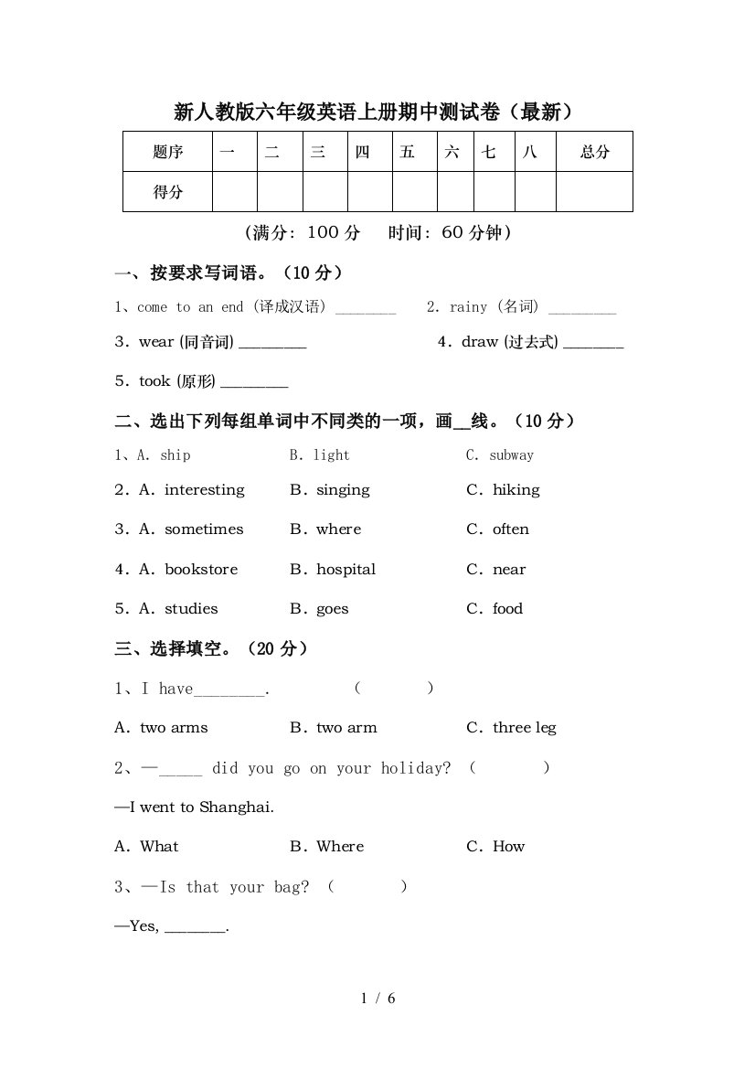 新人教版六年级英语上册期中测试卷(最新)