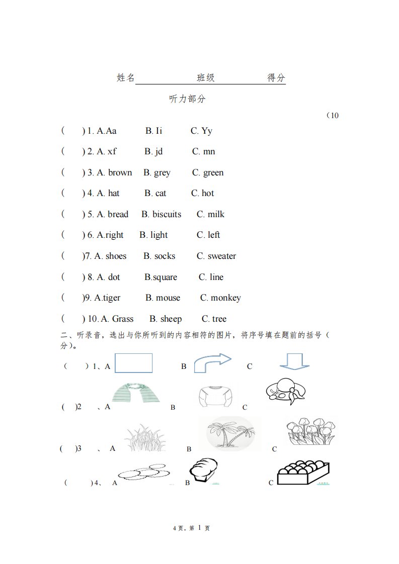 新湘少版小学四年级上册英语期中试卷