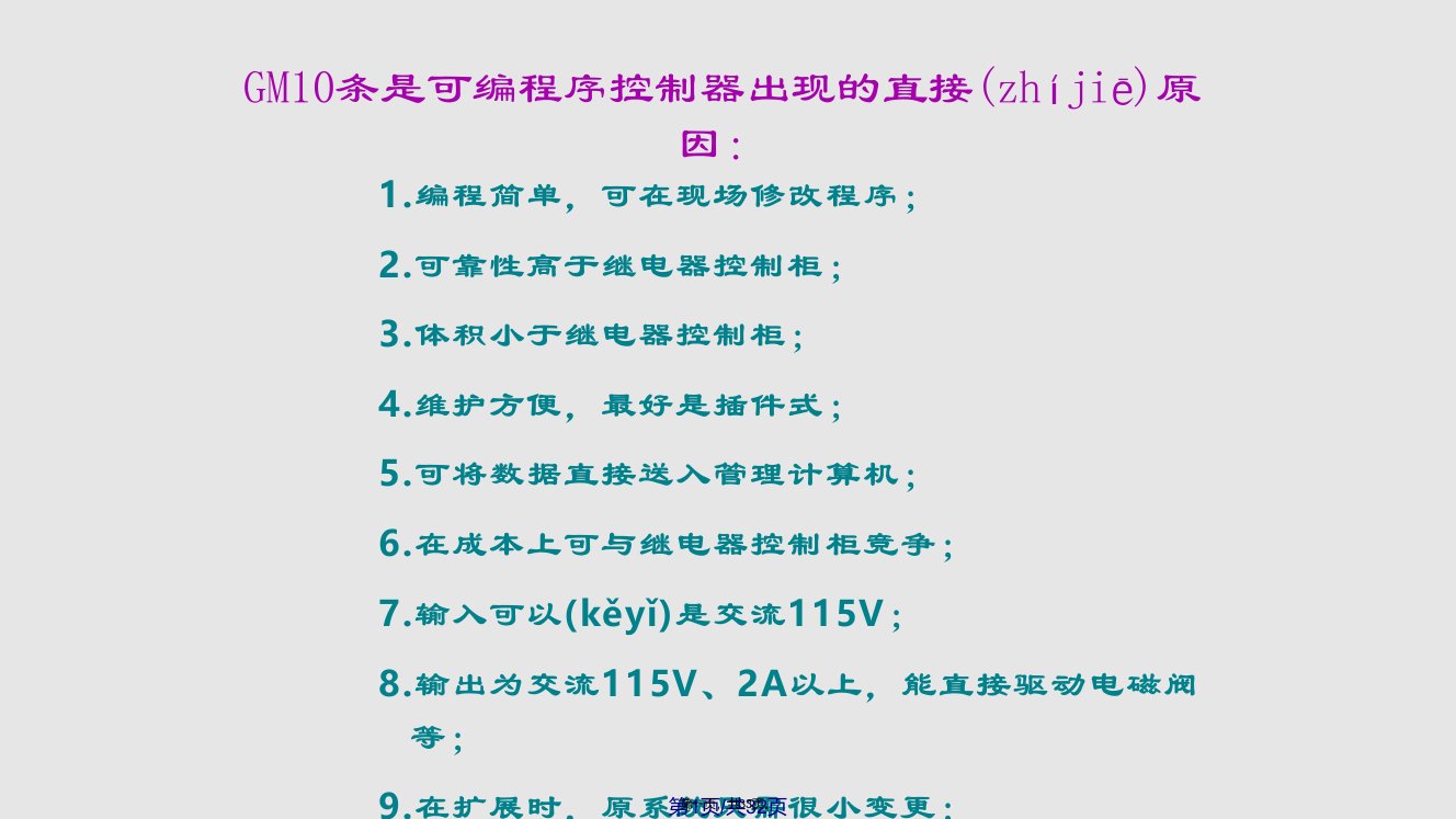 机电一体化系统设计工业控制计算机及其接口技术可编程控制器实用教案