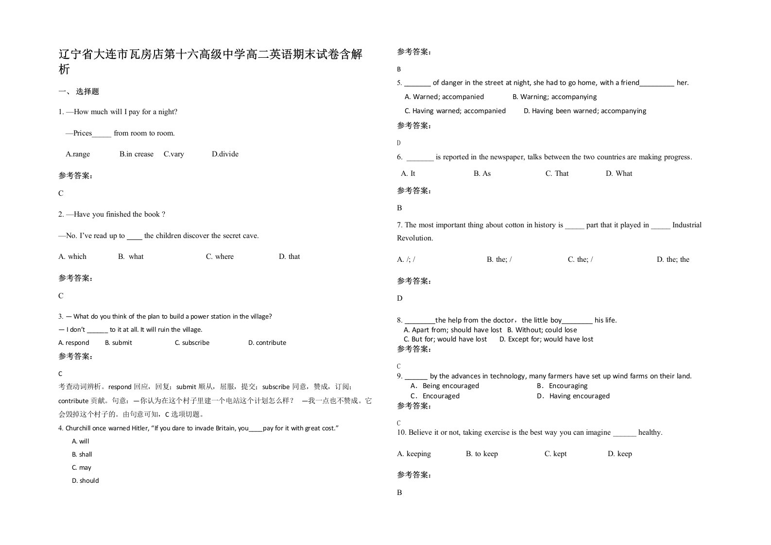 辽宁省大连市瓦房店第十六高级中学高二英语期末试卷含解析