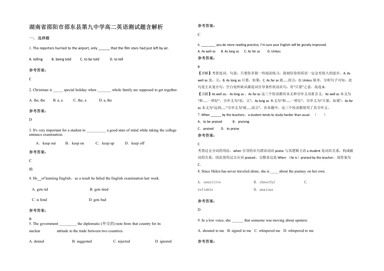 湖南省邵阳市邵东县第九中学高二英语测试题含解析