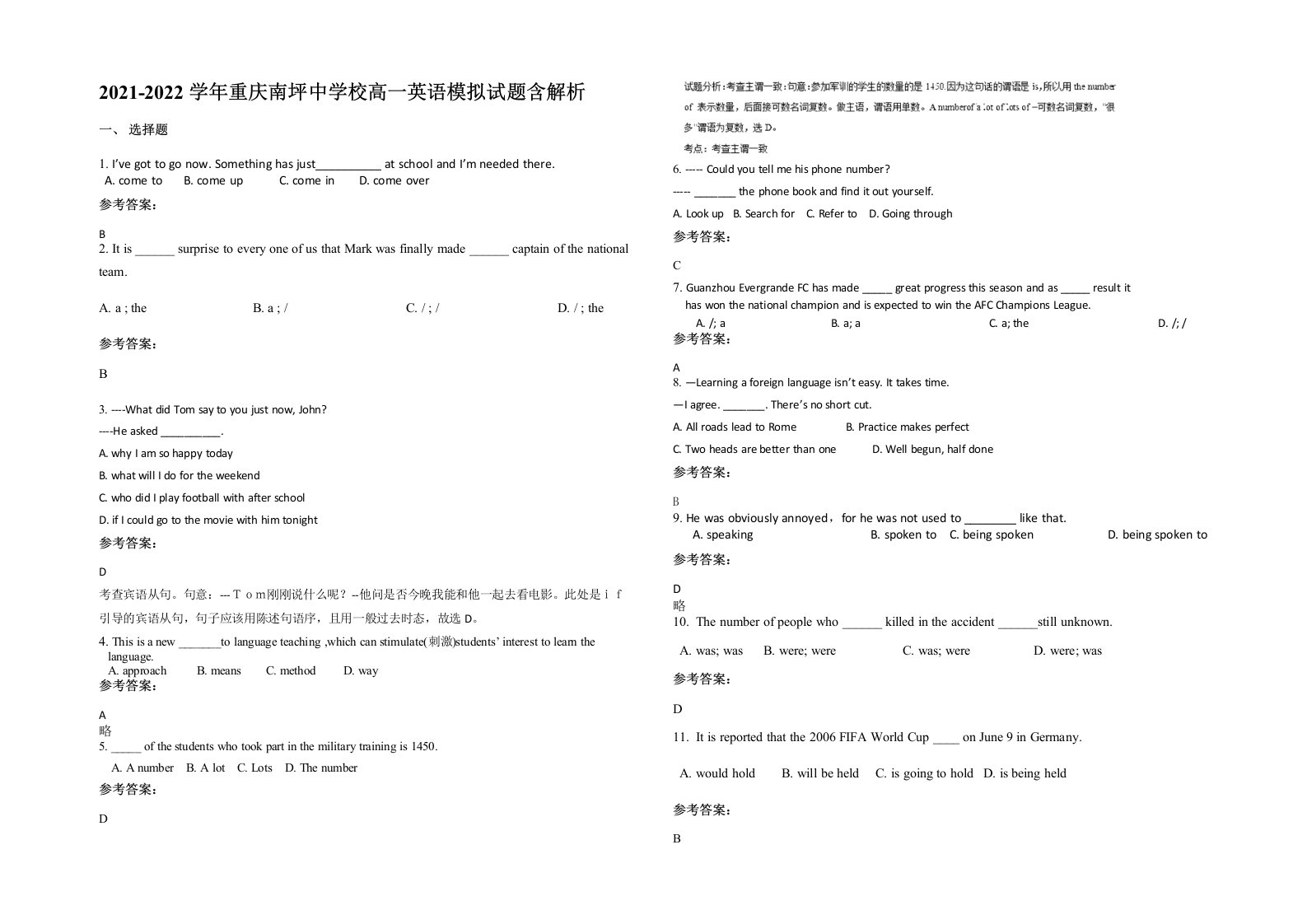 2021-2022学年重庆南坪中学校高一英语模拟试题含解析