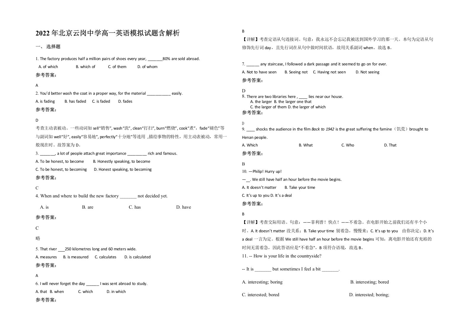 2022年北京云岗中学高一英语模拟试题含解析