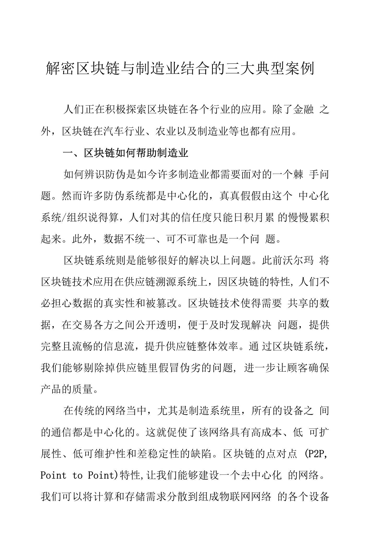 解密区块链与制造业结合的三大典型案例