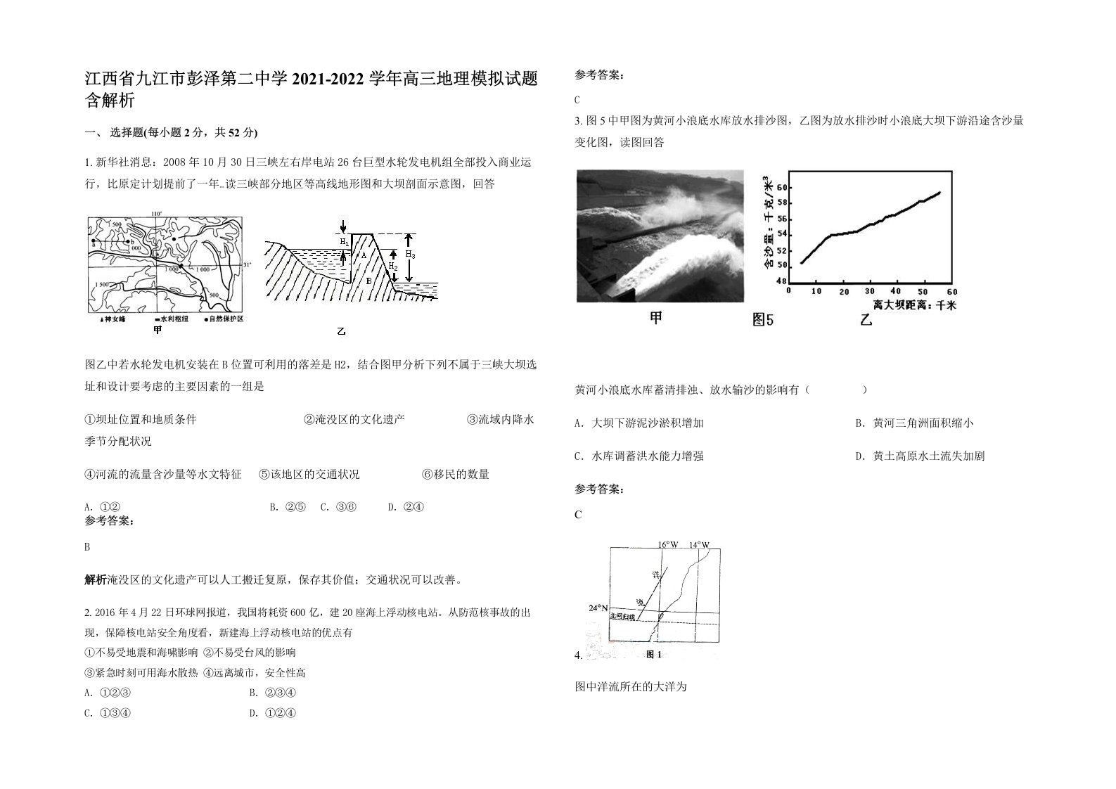 江西省九江市彭泽第二中学2021-2022学年高三地理模拟试题含解析