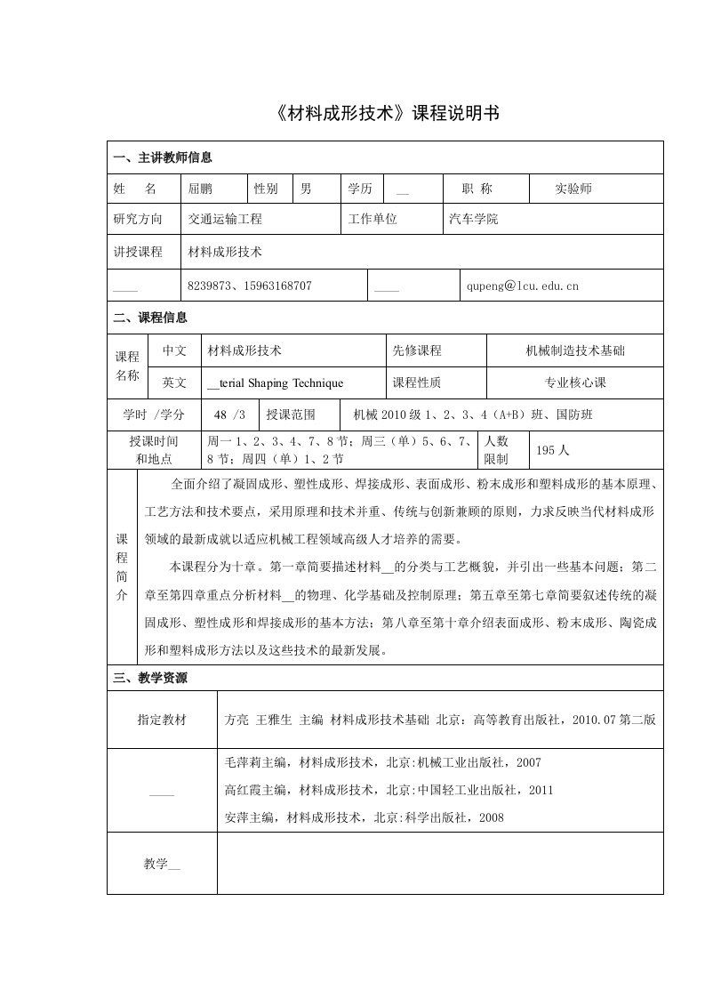 材料成形技术课程说明书