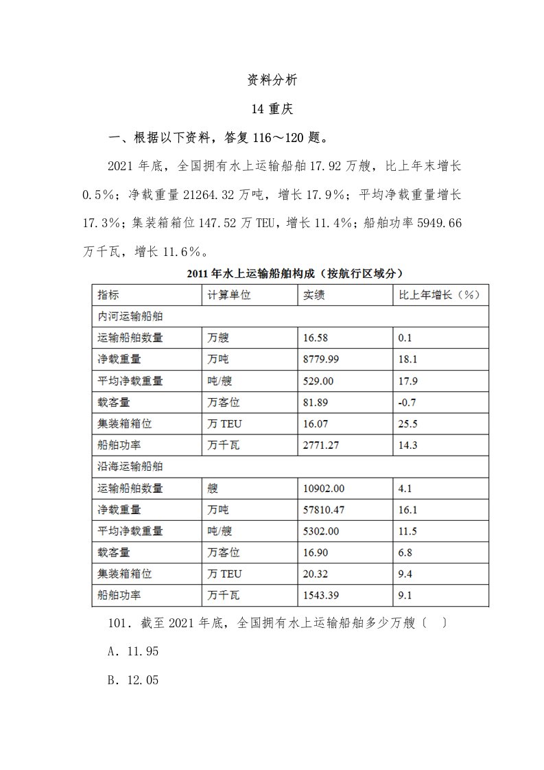 行测真题解析资料分析-(27)