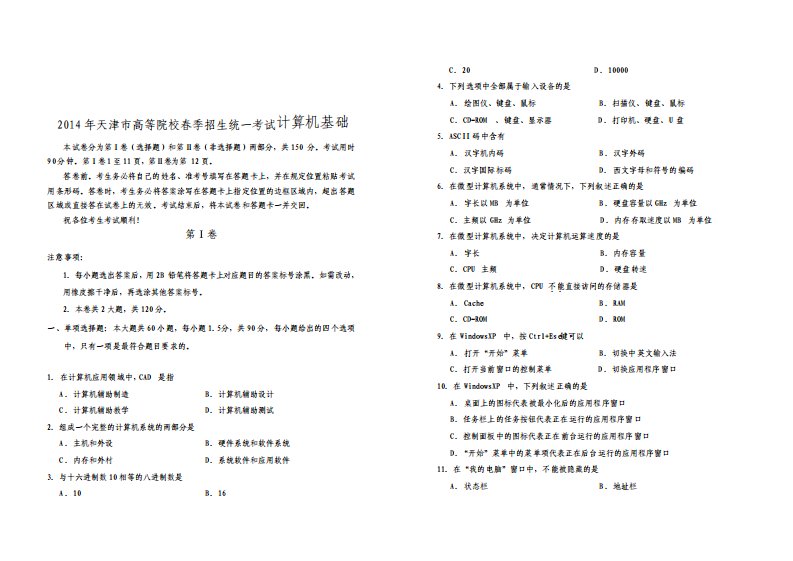 春季高考历年真题天津市春季高考计算机试卷