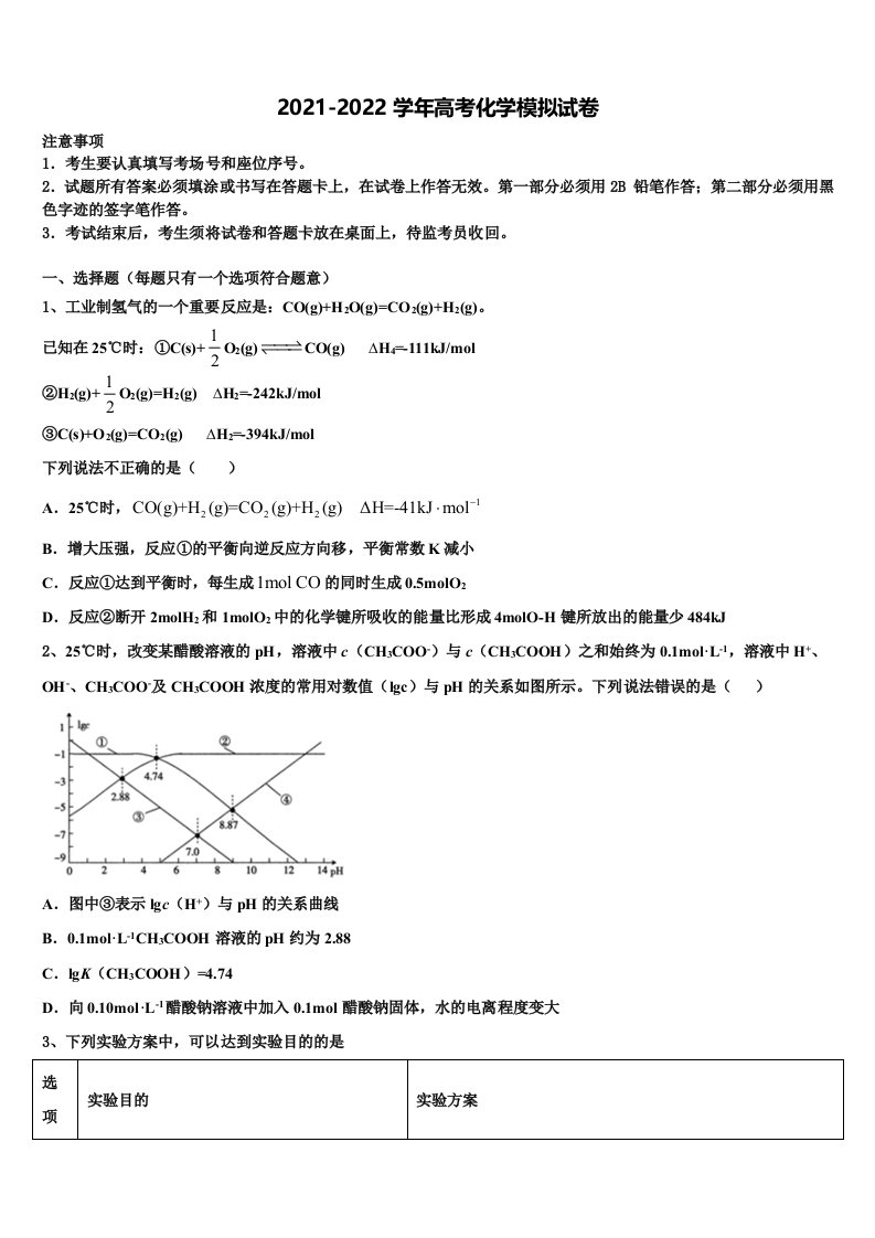 2022届四川省资阳市乐至县宝林中学高三下学期第五次调研考试化学试题含解析