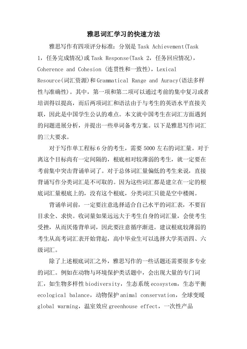 雅思词汇学习的快速方法