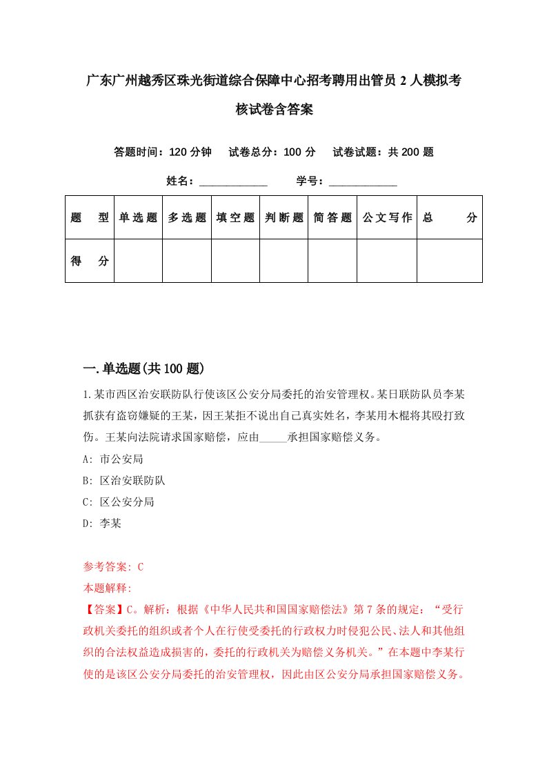 广东广州越秀区珠光街道综合保障中心招考聘用出管员2人模拟考核试卷含答案6