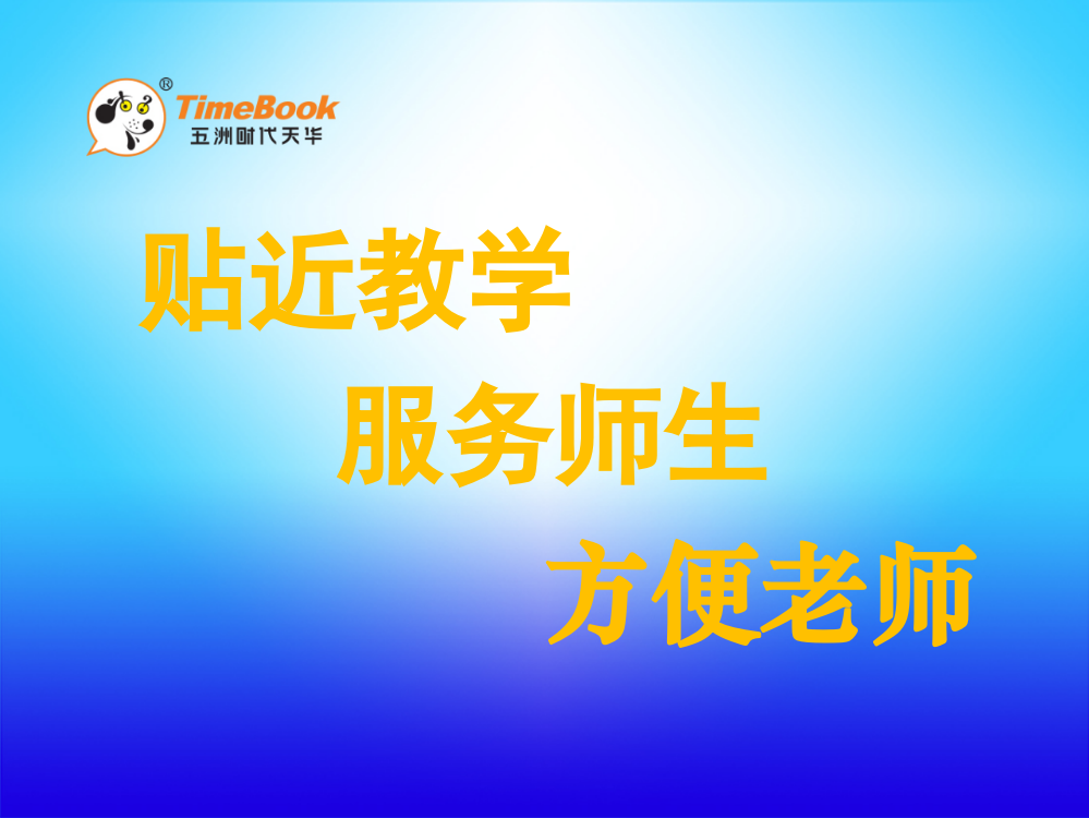 人教版六年级下册第一单元第一课张伟国