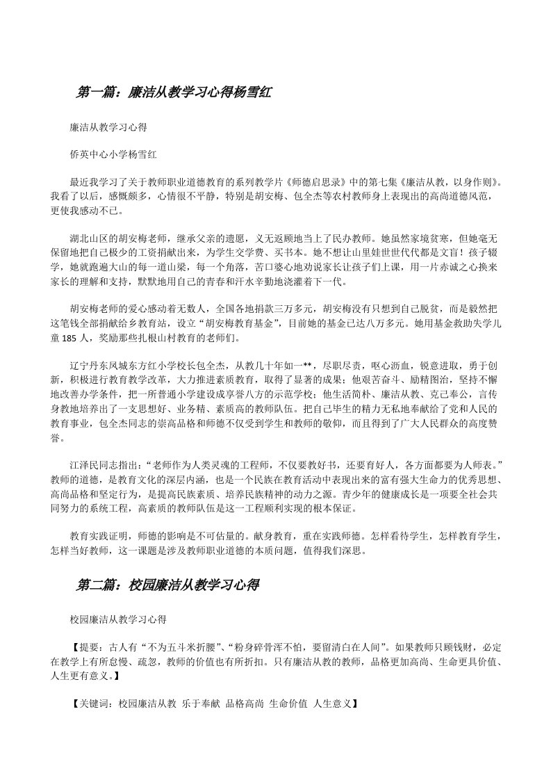 廉洁从教学习心得杨雪红5篇[修改版]