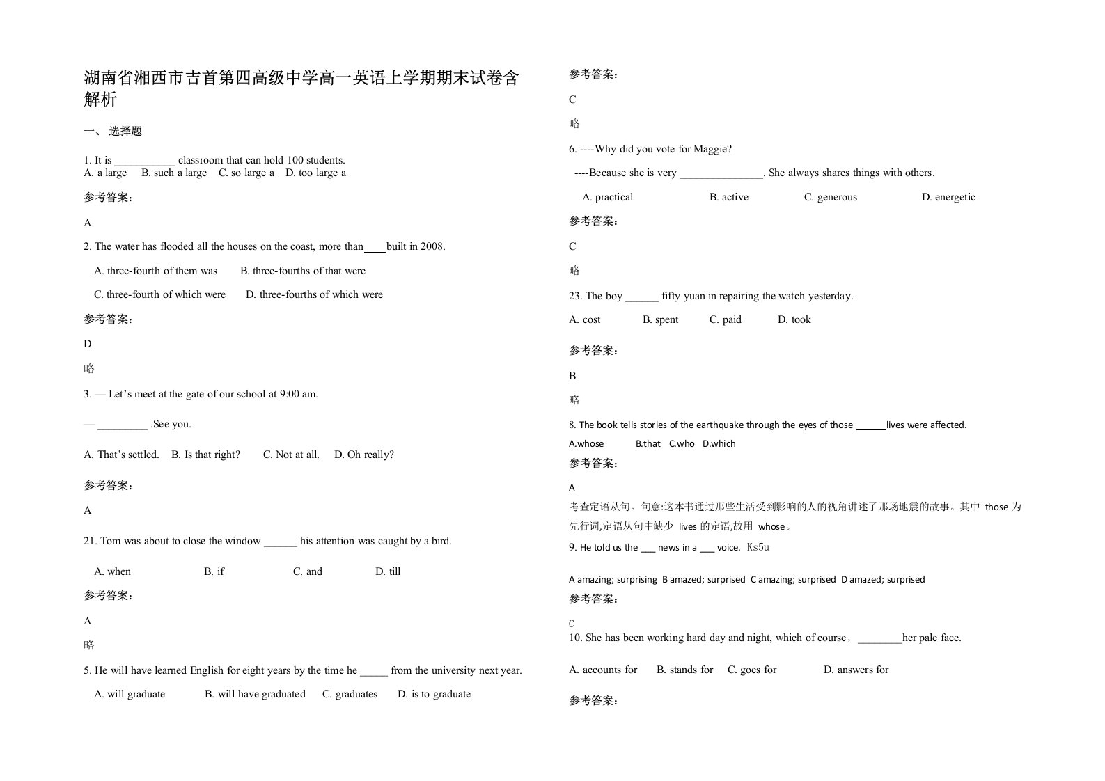 湖南省湘西市吉首第四高级中学高一英语上学期期末试卷含解析