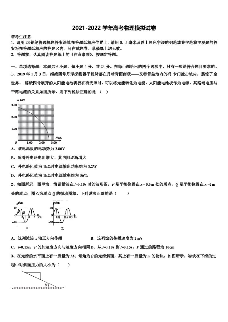 2022年上海高中高三第三次模拟考试物理试卷含解析