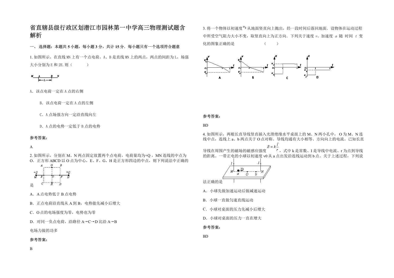 省直辖县级行政区划潜江市园林第一中学高三物理测试题含解析