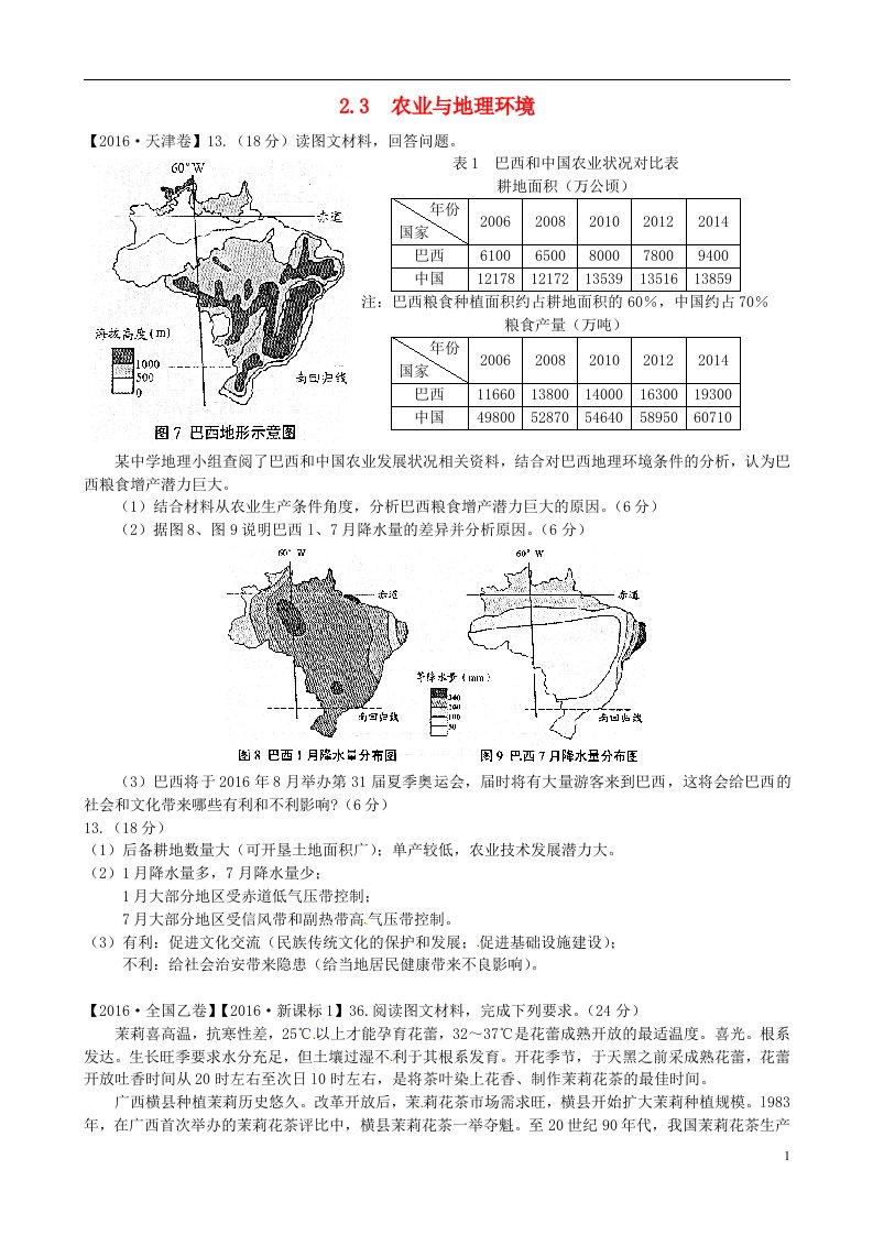 高考地理分类汇编