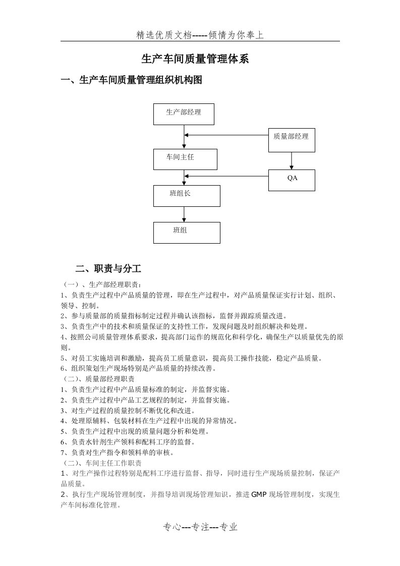 车间生产质量管理体系范文(共6页)