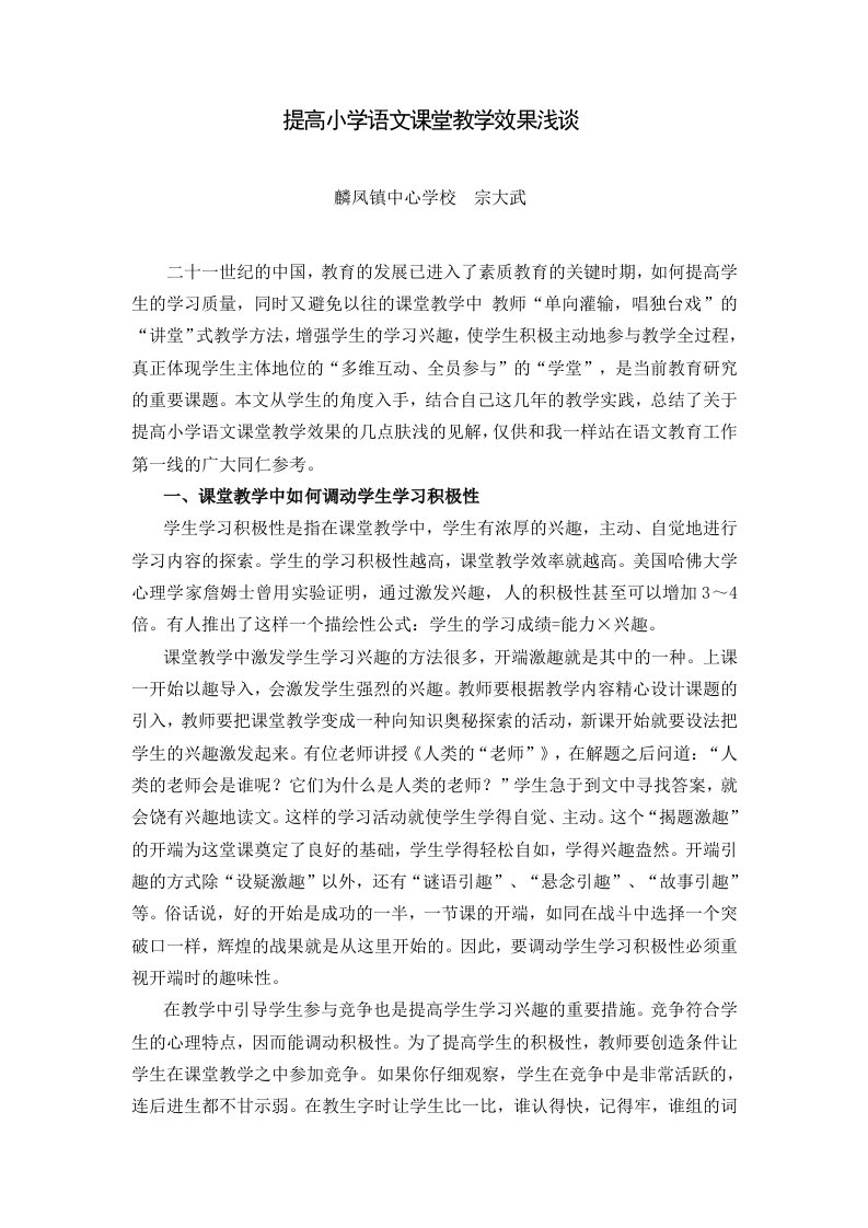 提高小学语文课堂教学效果浅谈