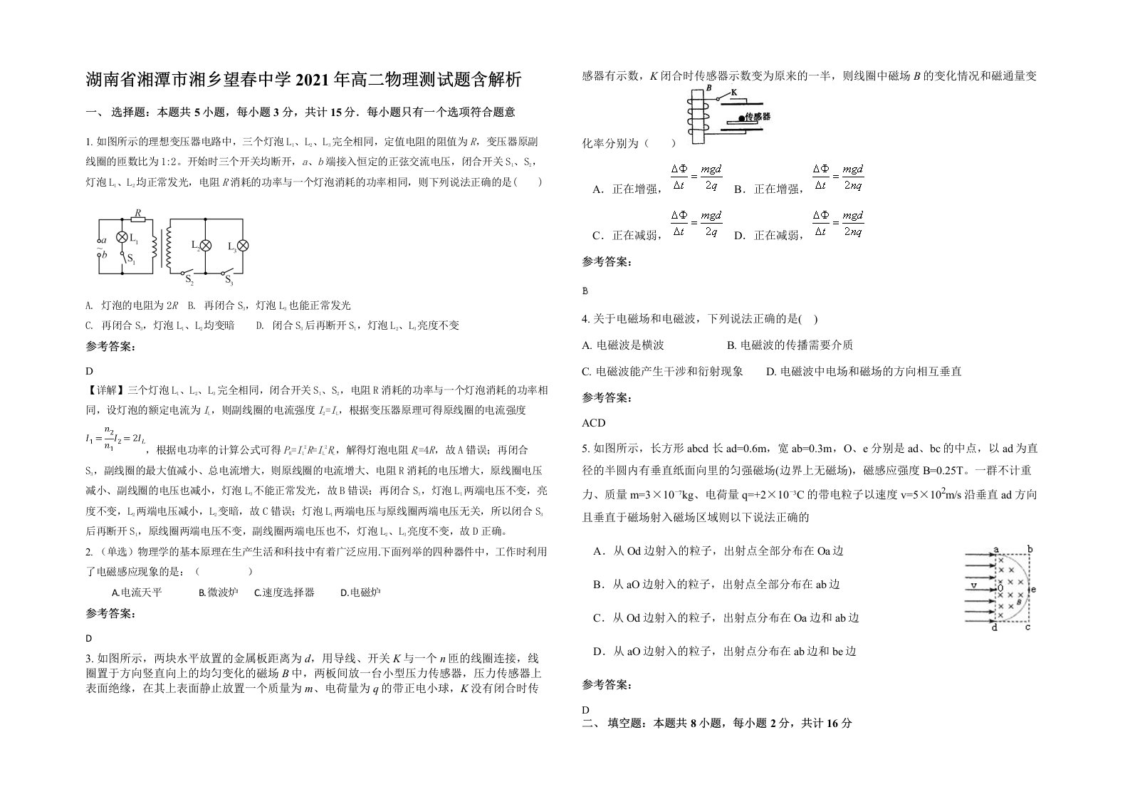 湖南省湘潭市湘乡望春中学2021年高二物理测试题含解析