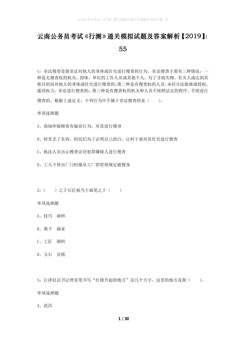 云南公务员考试行测通关模拟试题及答案解析201955_12