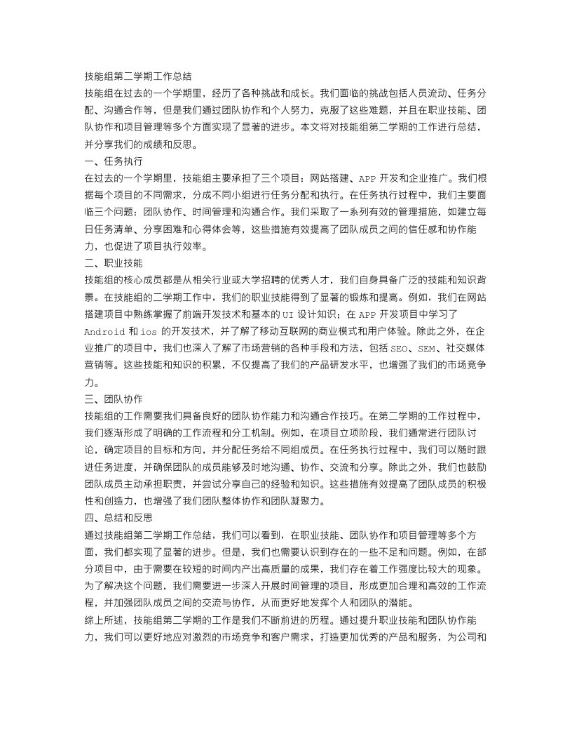 技能组第二学期工作总结