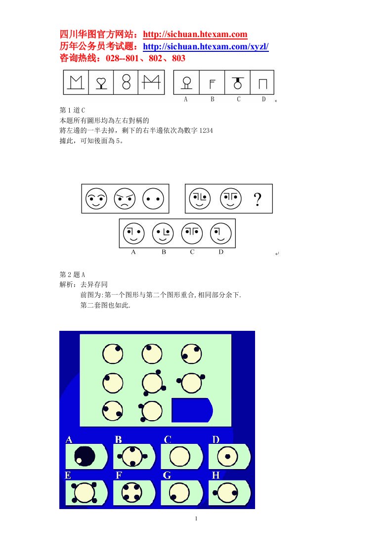 公务员考试100道图形推理复习题及解析