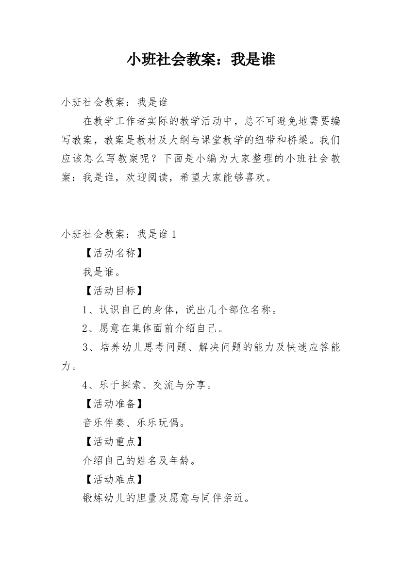 小班社会教案：我是谁